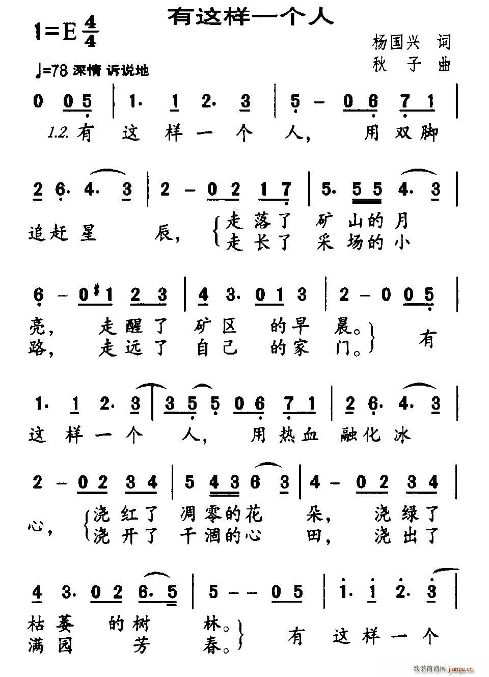 有这样一个人(六字歌谱)1