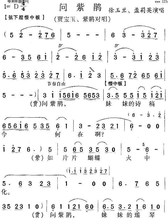 问紫鹃(三字歌谱)1