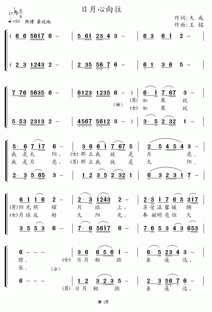 日月心向往(五字歌譜)1