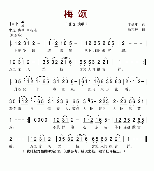 梅颂(二字歌谱)1