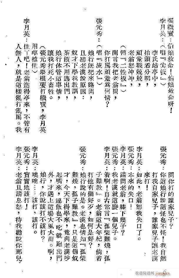 晋剧 清风亭(六字歌谱)6