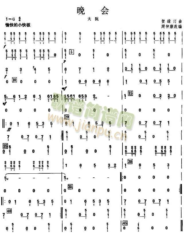 晚會(huì)之大阮分譜(總譜)1
