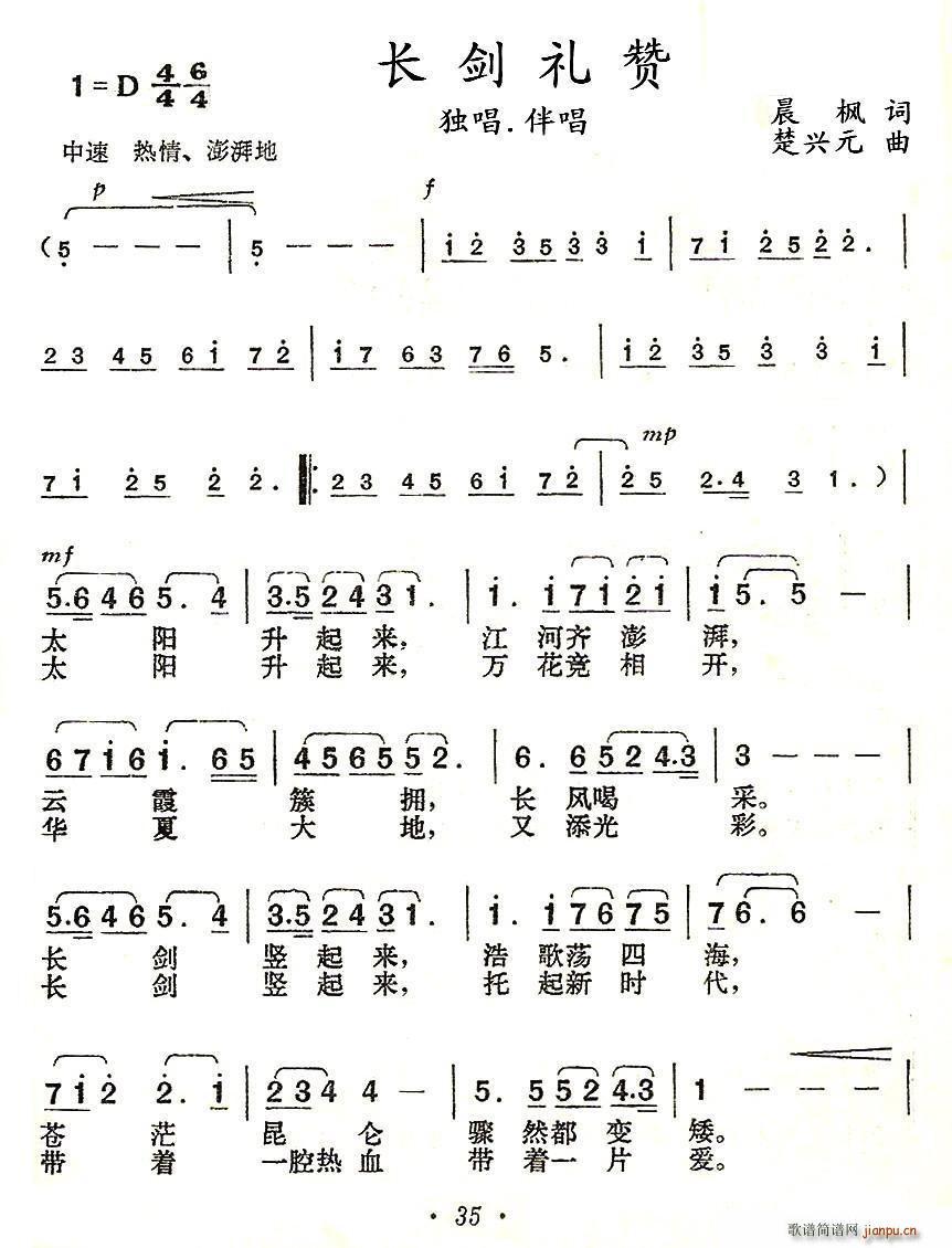 长剑礼赞(四字歌谱)1