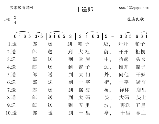 十送郎(三字歌谱)1