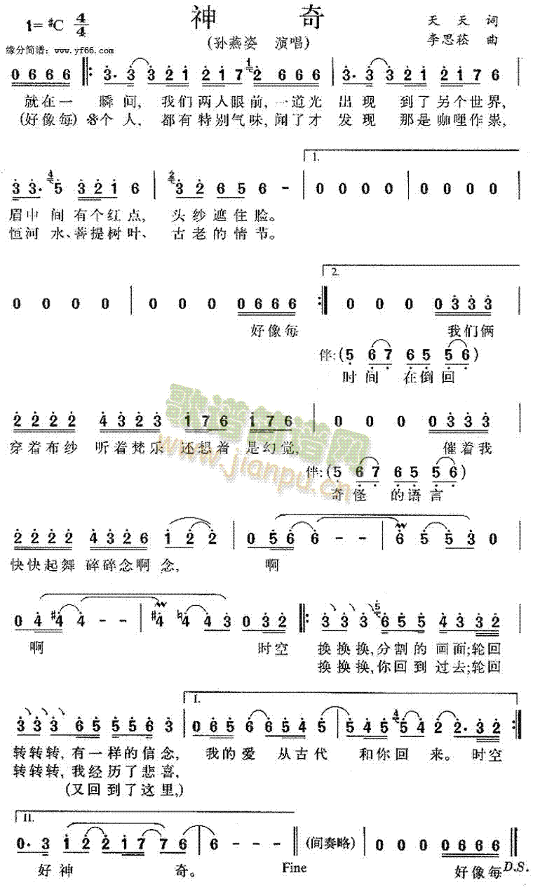 神奇(二字歌谱)1