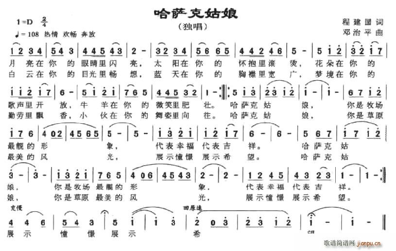 哈萨克姑娘(五字歌谱)1