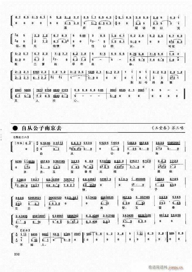 京剧二百名段 唱腔 琴谱 剧情180 240(京剧曲谱)52
