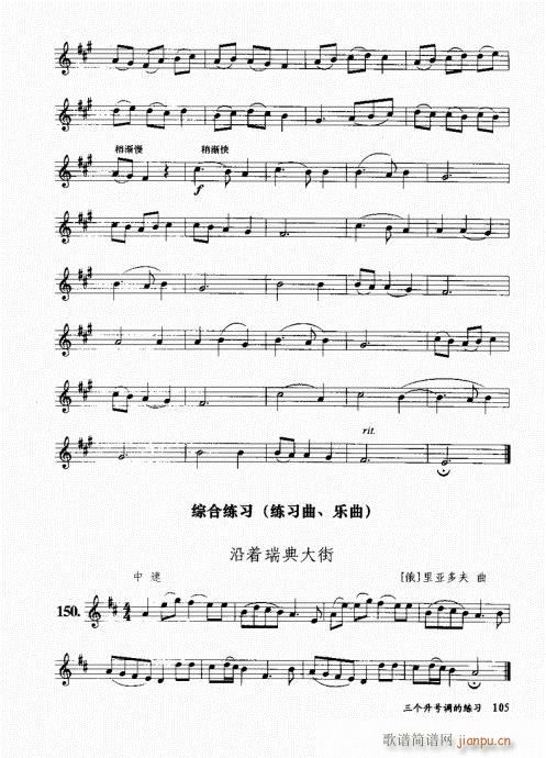 孔庆山六孔笛12半音演奏与教学101-120(笛箫谱)5