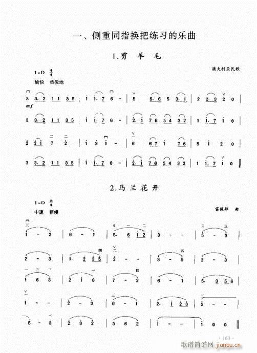 二胡初级教程161-180(二胡谱)3