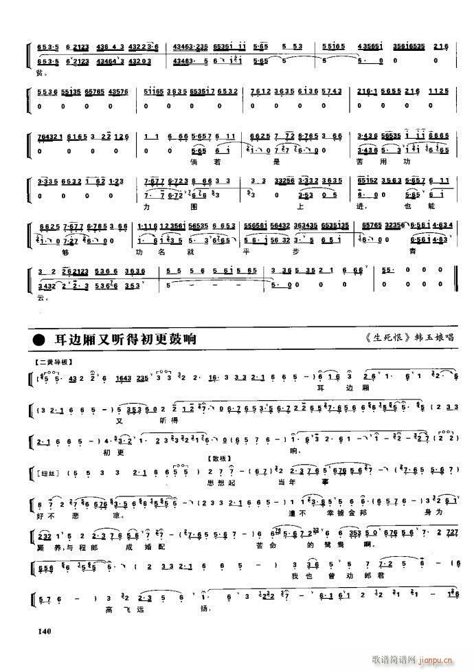 节振国 京剧现代 100 161(京剧曲谱)39