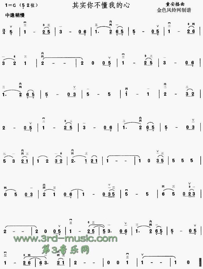 其實(shí)你不懂我的心(二胡譜)1