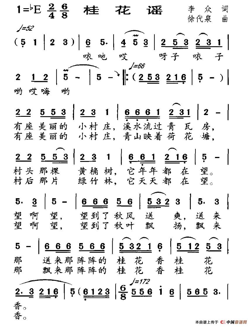 桂花谣(三字歌谱)1