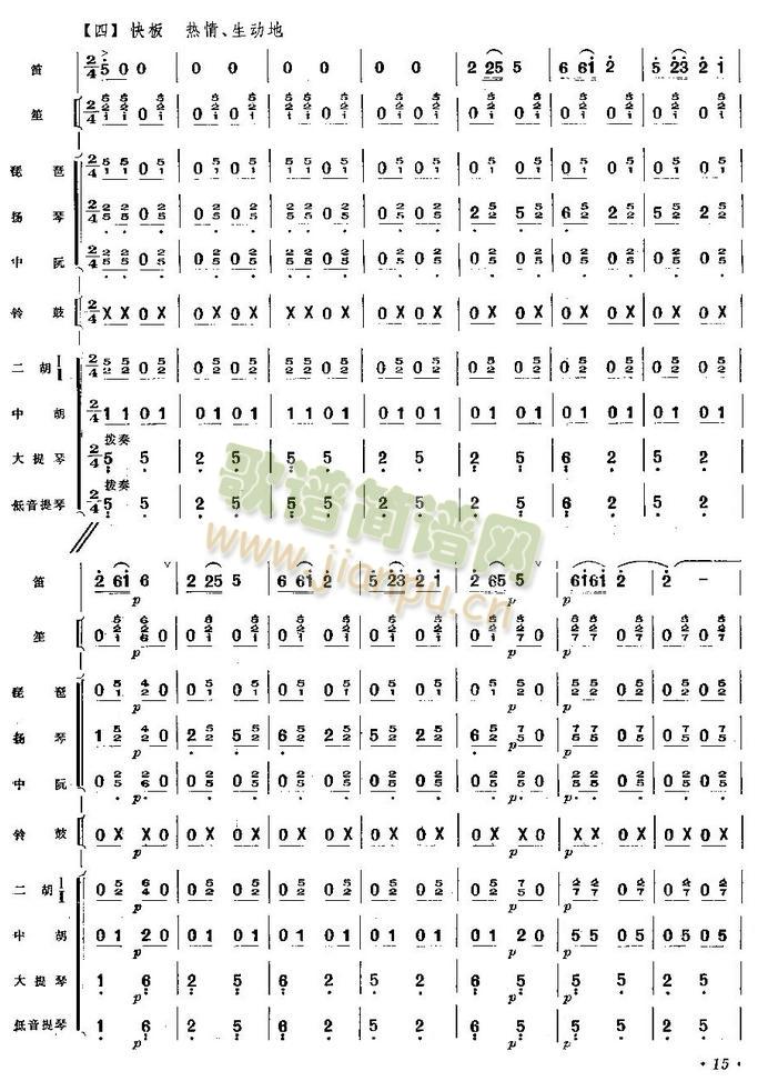 豐收花兒漫高原總譜(總譜)15