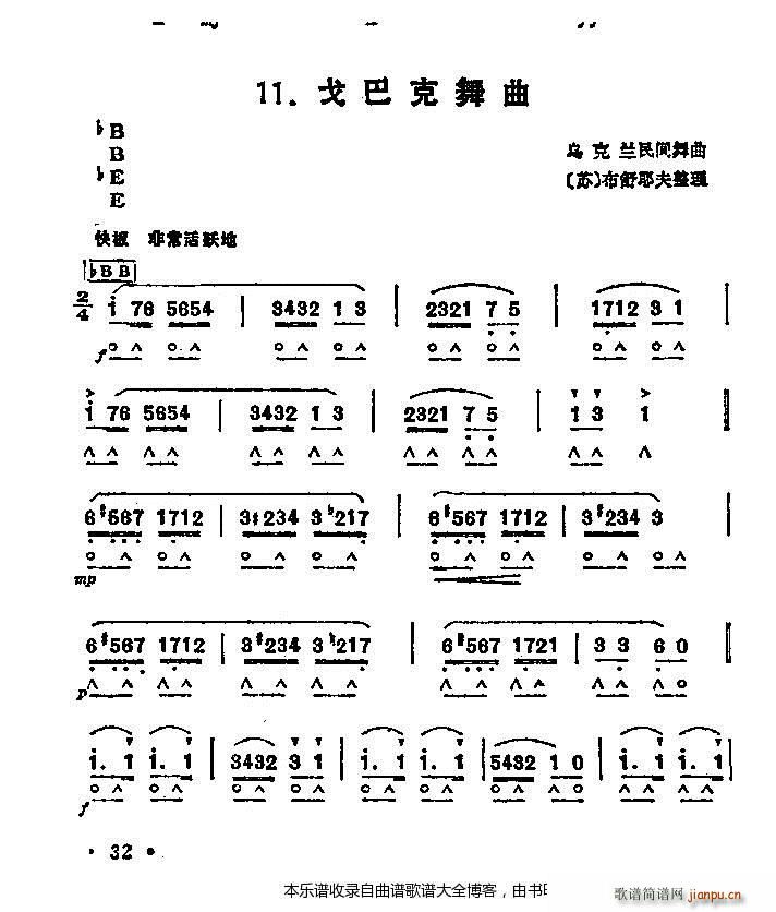 口琴戈巴克舞曲(电子琴谱)1