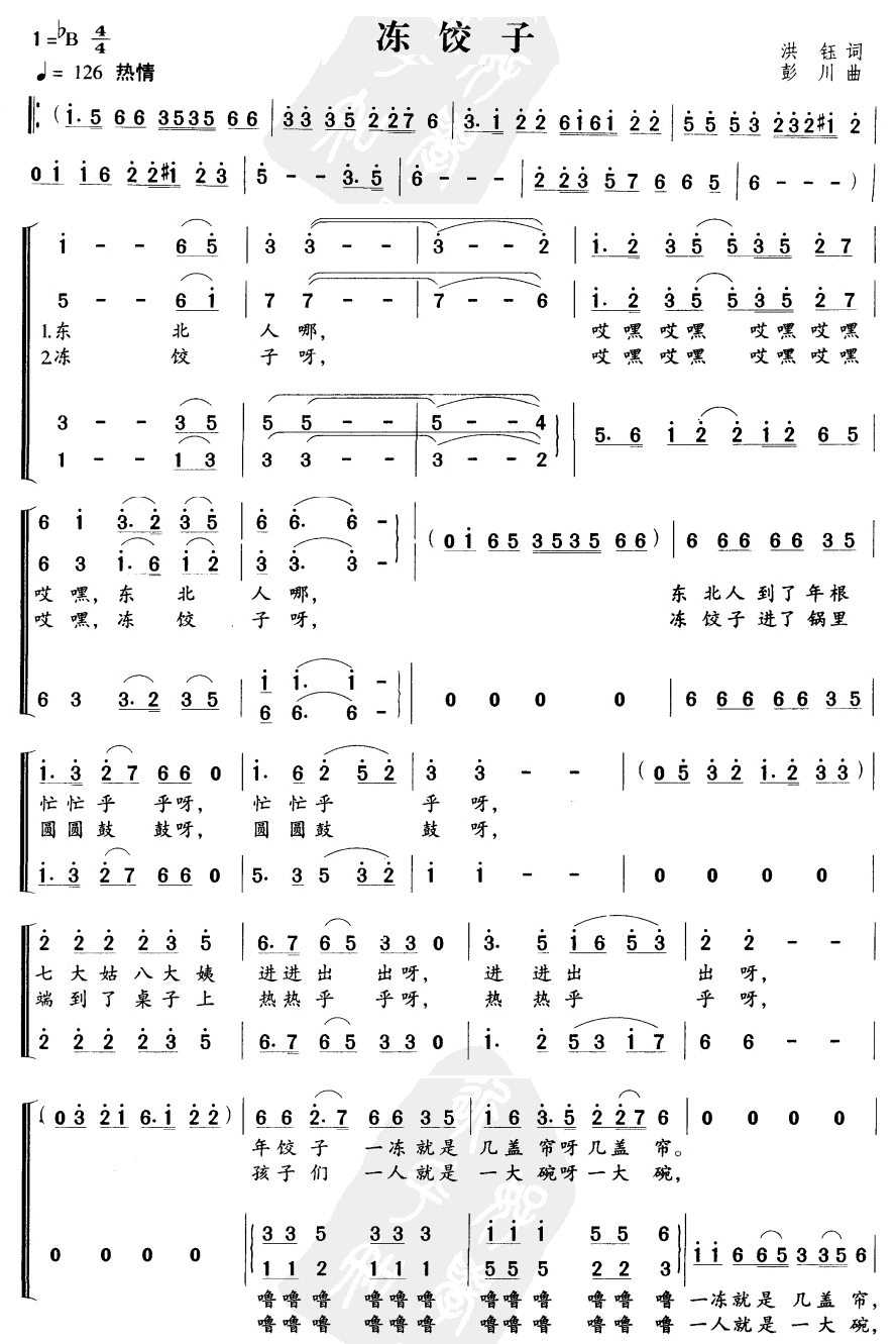 冻饺子(三字歌谱)1