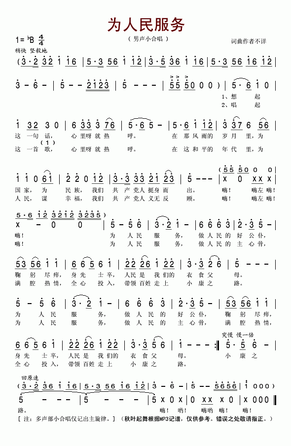 為人民服務(wù)(五字歌譜)1