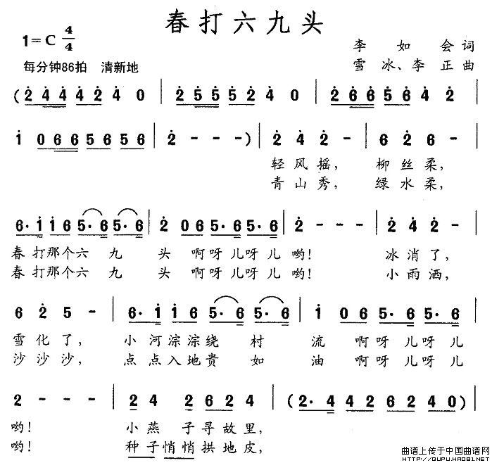 春打六九头(五字歌谱)1