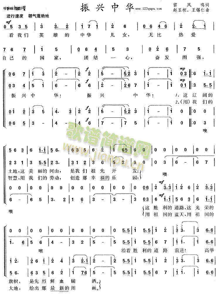 振兴中华(四字歌谱)1