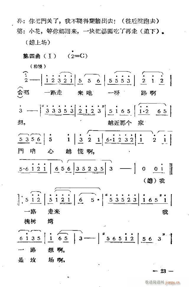 獨(dú)幕歌劇  過(guò)年那一天1-30(十字及以上)23