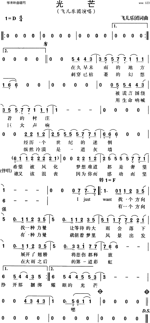 光芒(二字歌谱)1