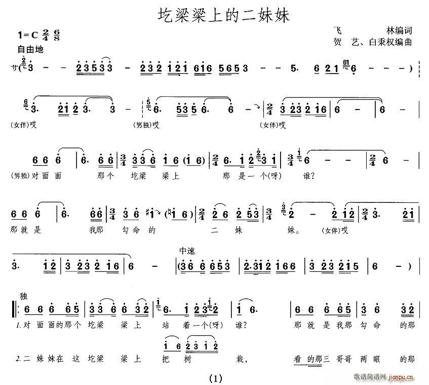 屹梁梁上的二妹妹(八字歌譜)1