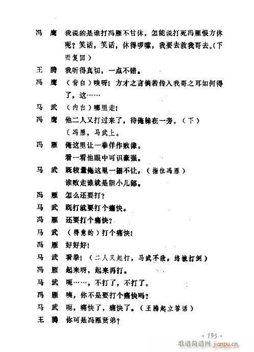 常香玉演出劇本精選集181-200(十字及以上)15