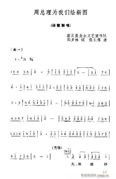 怀念周总理演唱集61-75 4