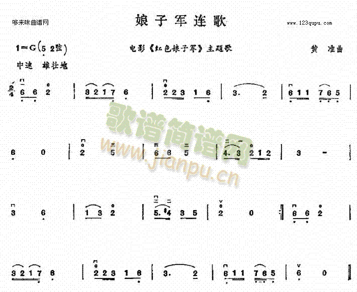 娘子軍連歌(二胡譜)1