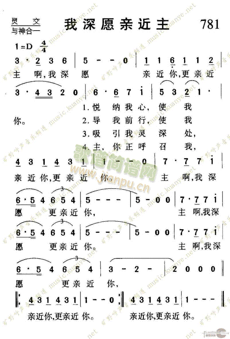 781我深愿亲近主(九字歌谱)1