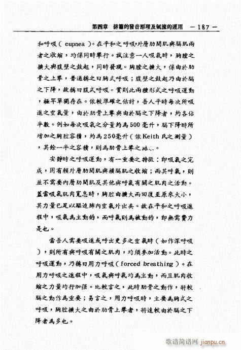 排箫之演进与技法的探讨181-200(笛箫谱)7