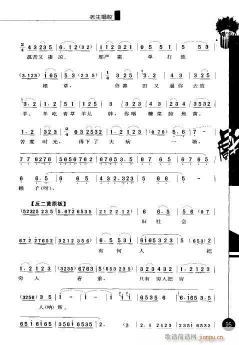 第四辑81-100(京剧曲谱)15