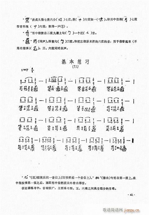 怎样弹古琴41-60(十字及以上)3