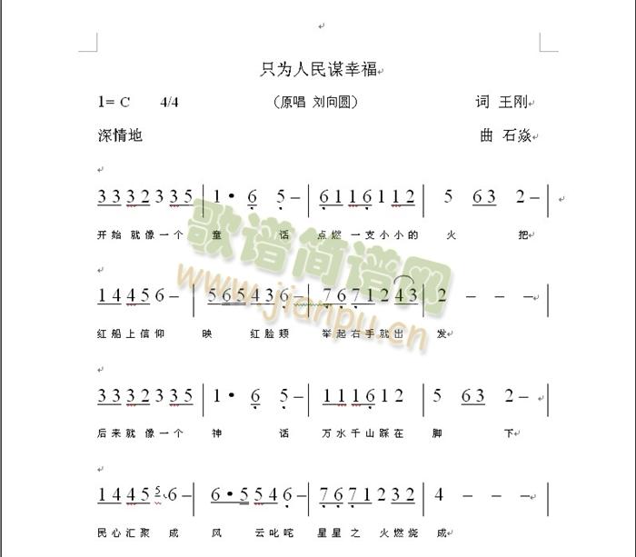 只为人民谋幸福(七字歌谱)1