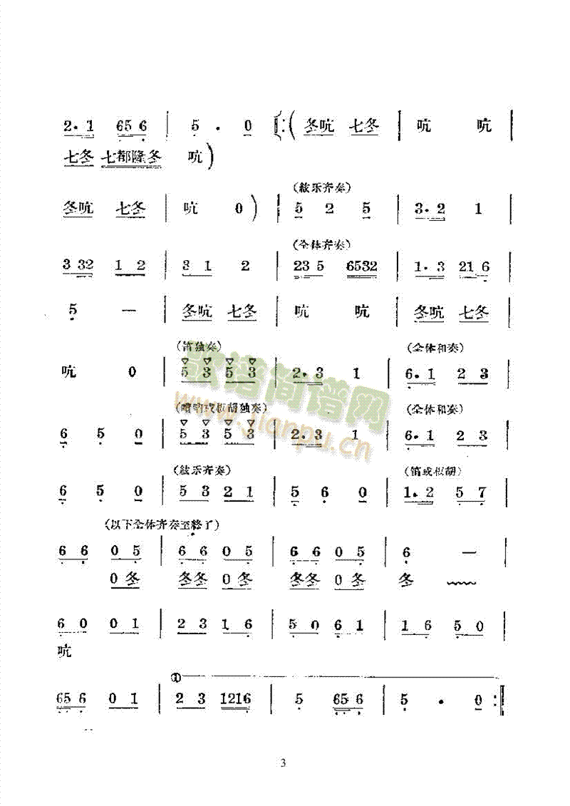 黃梅對(duì)花—國(guó)樂合奏曲樂隊(duì)類民樂合奏(其他樂譜)3