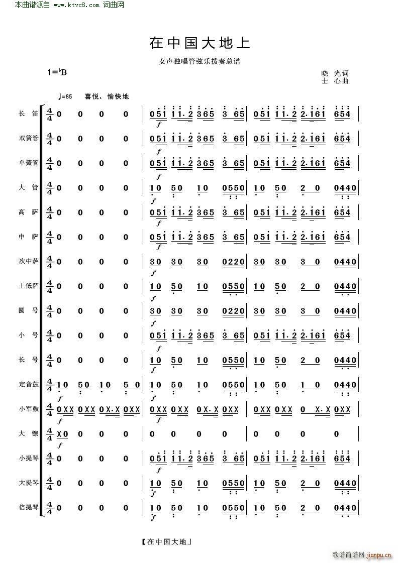 在中國(guó)大地上 歌曲伴奏(總譜)1