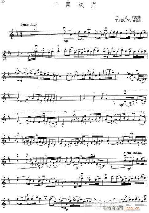 二泉映月-提琴(笛箫谱)1