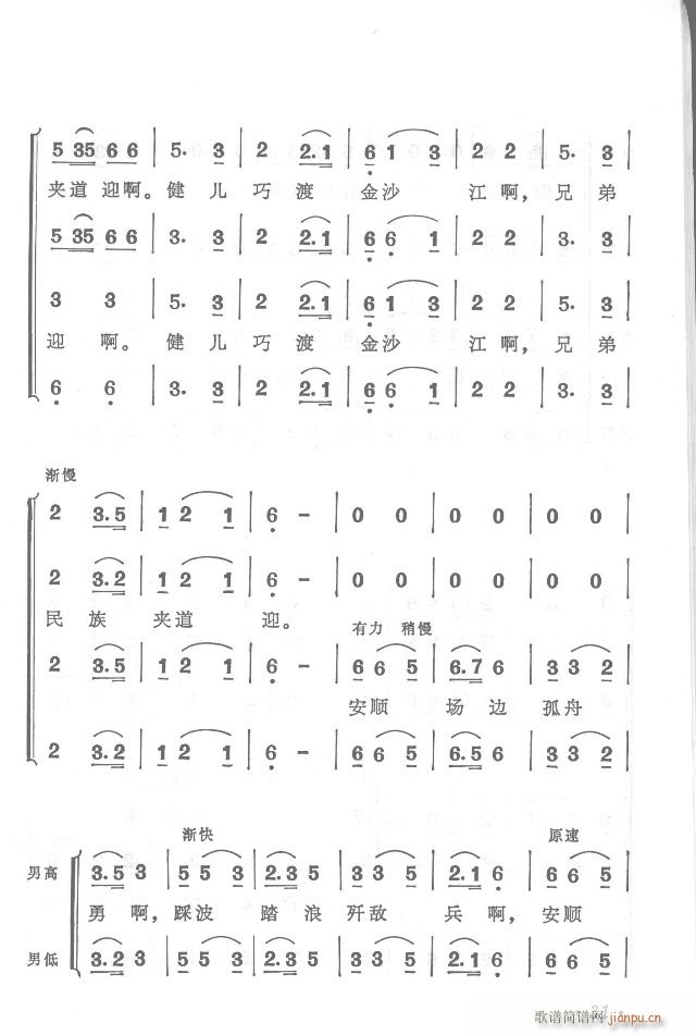 紅軍不怕遠(yuǎn)征難  正版總譜31-65(總譜)5