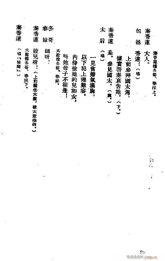 河北梆子 秦香蓮(八字歌譜)90