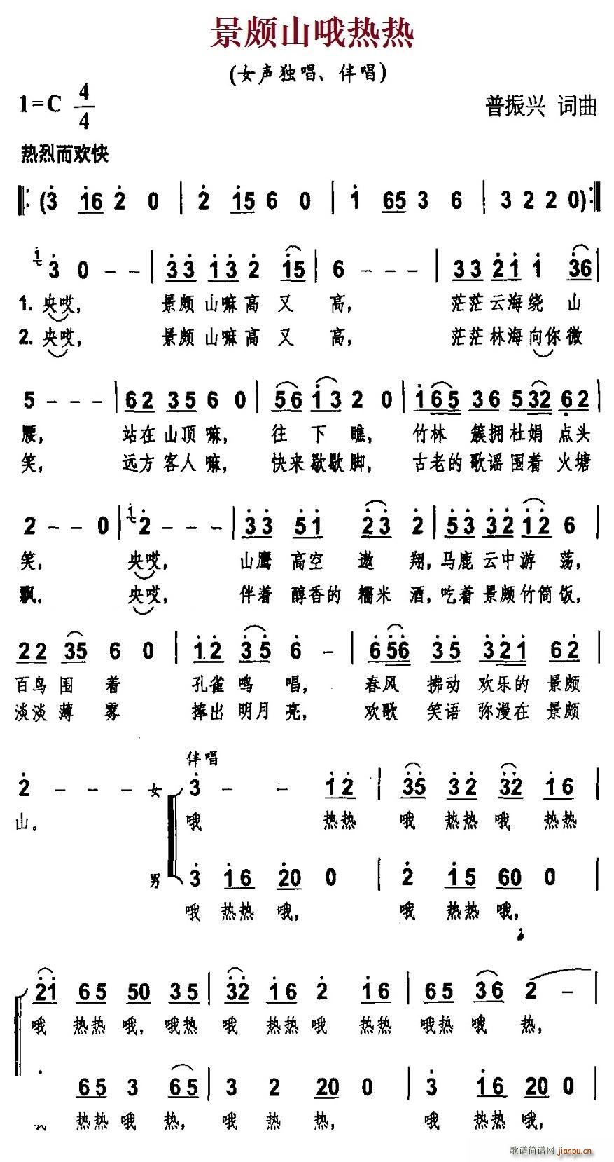 景颇山哦热热(六字歌谱)1