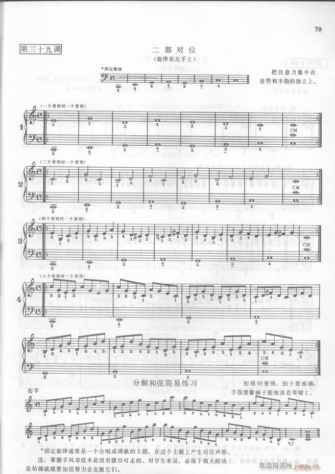 马格南特手风琴演奏法(手风琴谱)80
