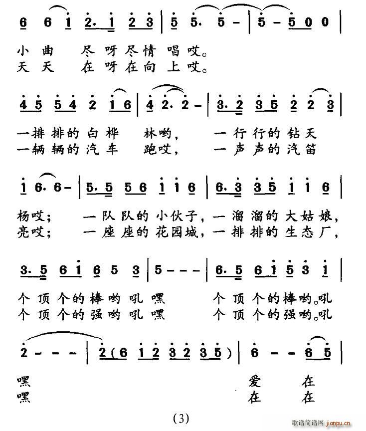 爱在北方(四字歌谱)3