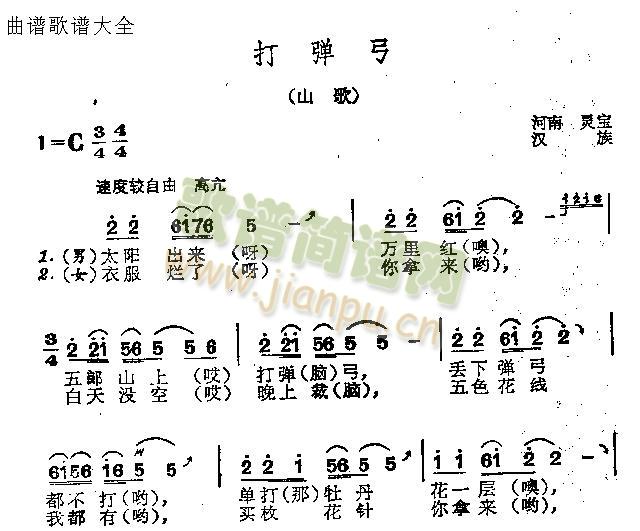 打弹弓(三字歌谱)1