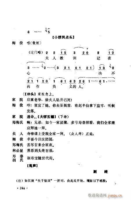 京剧流派剧目荟萃第九集241-280(京剧曲谱)26