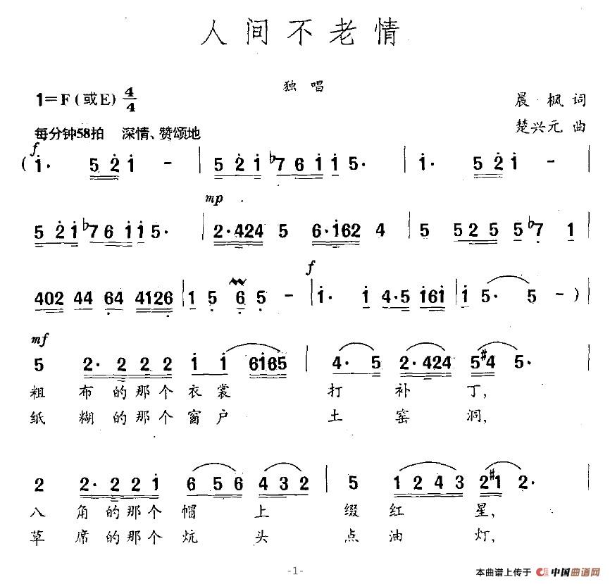 人間不老情(五字歌譜)1