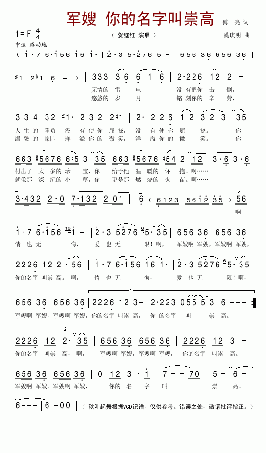 军嫂你的名字叫崇高(九字歌谱)1