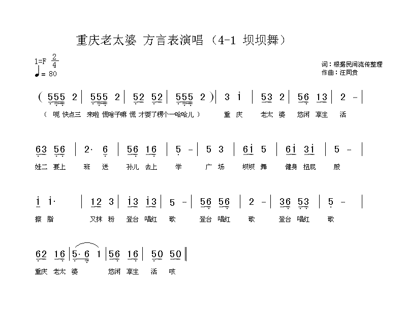 重慶老太婆(五字歌譜)1