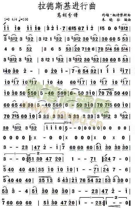 拉德斯基進(jìn)行曲高胡分譜(總譜)1