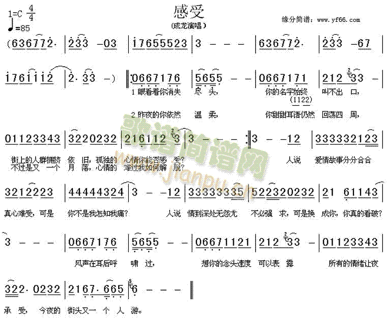 感受(二字歌譜)1