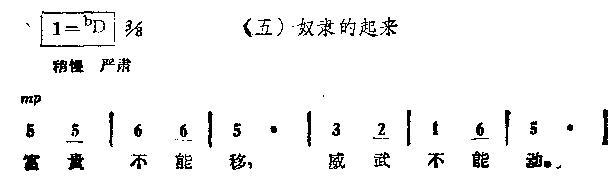 奴隶的起来(五字歌谱)1