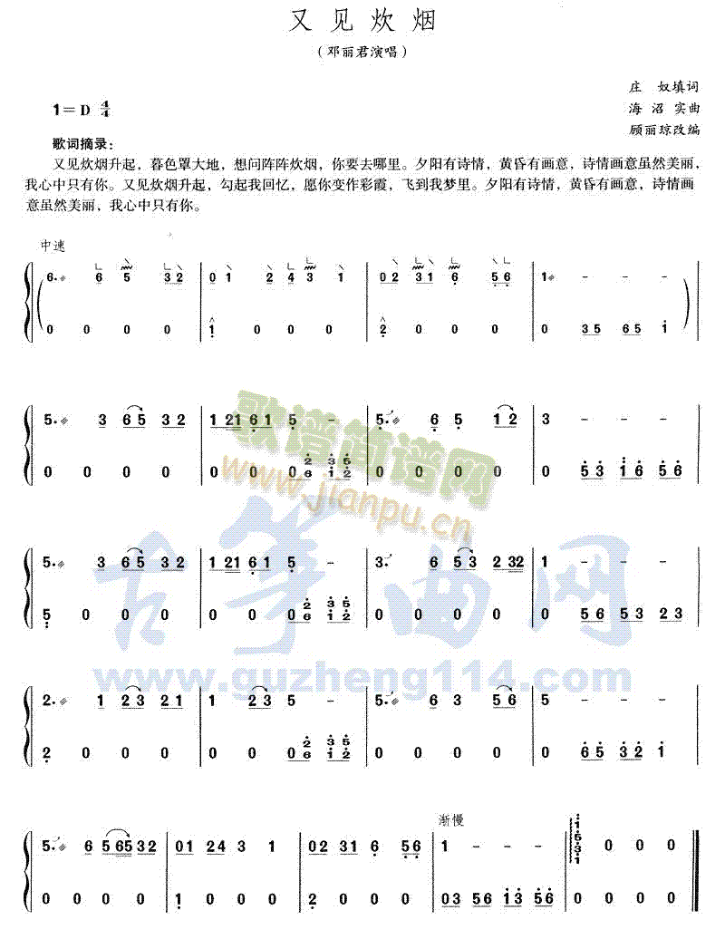 又见炊烟(古筝扬琴谱)1